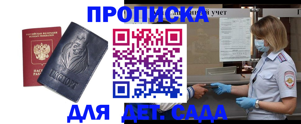 купить прописку в Богородицке