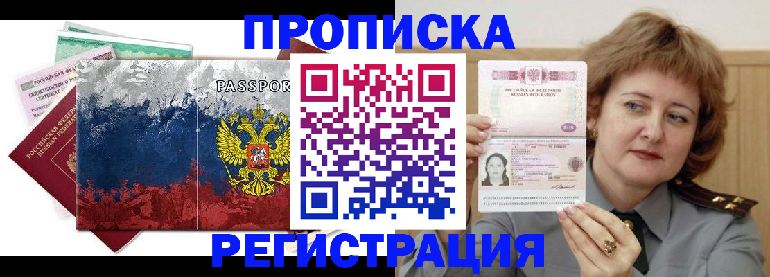 прописка в квартире в Богородицке